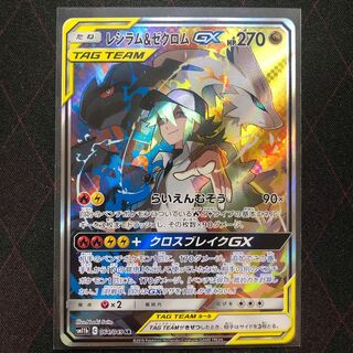 レシラム&ゼクロムGX SR (A)