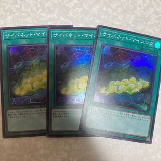 サイバネット・マイニング