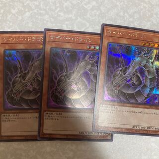 サイバー・ドラゴン シークレットレア