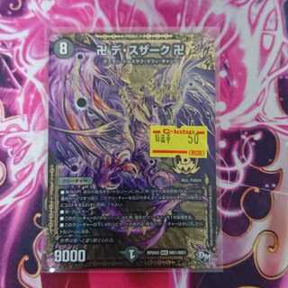 卍 デ・スザーク 卍