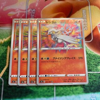 レシラム　アメイジング　4枚