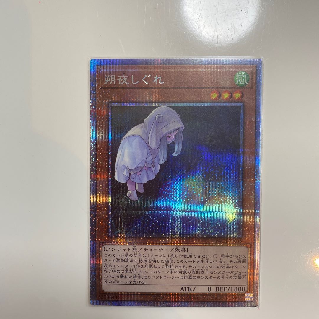 朔夜しぐれ（イラスト違い版） プリズマティックシークレットレア