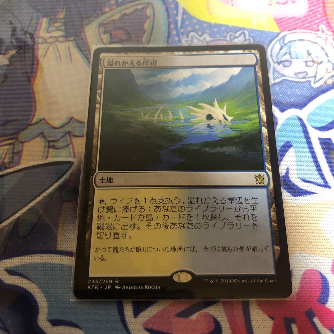 溢れかえる岸辺 Ktk 日本語版の通販 ヤマネコ Magi トレカ専用フリマアプリ