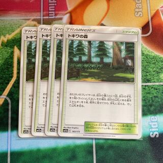 トキワの森　4枚