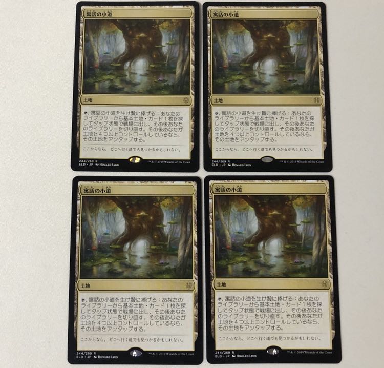 寓話の小道 日本語版 4枚セット