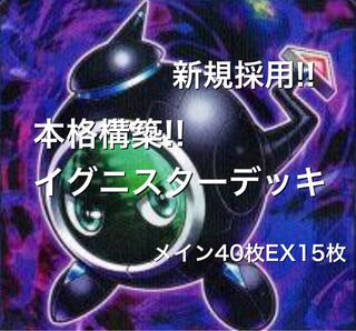 NO.23 Full-scale construction! Ignister Deck Newly adopted Linguriboh