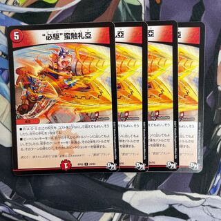 最安価！！“必駆”蛮触礼亞4枚