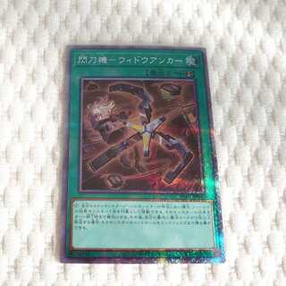 閃刀機-ウィドウアンカー　プリシク