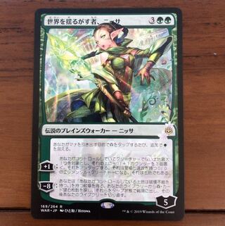 世界を揺るがす者、ニッサ　絵違い