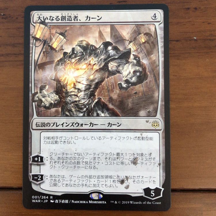 大いなる創造者、カーン　絵違い