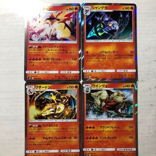 リザードン バクフーン シャンデラ ウインディ