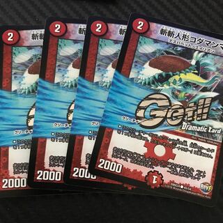 斬斬人形コダマンマ　4枚