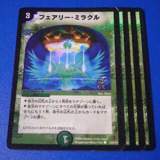 傷あり　フェアリー・ミラクル　4枚【管理番号b】