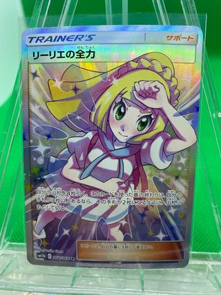 リーリエの全力　美品