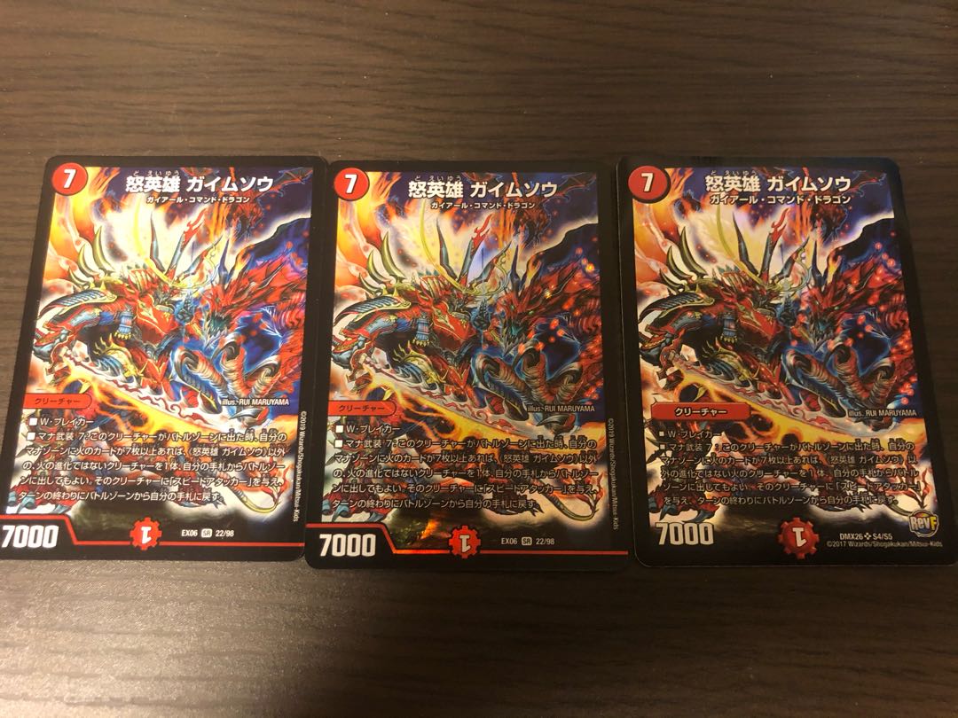 怒英雄 ガイムソウ 3枚セット