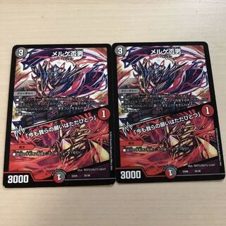 メルゲ否男　2枚