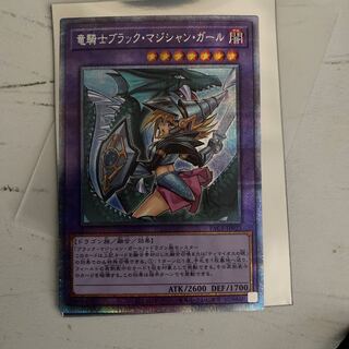 竜騎士ブラック・マジシャン・ガール　プリズマティックシークレットレア