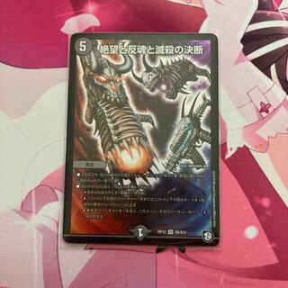 絶望と反魂と滅殺の決断(パーフェクト・ダークネス)