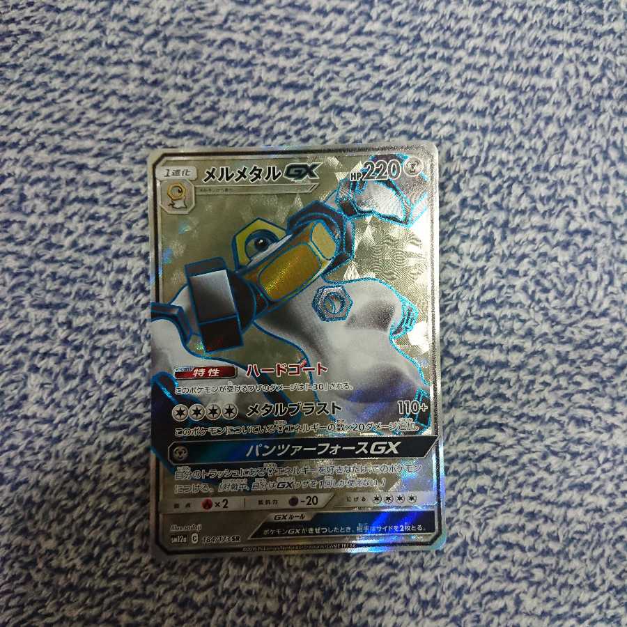 専用出品 メルメタルGX SR