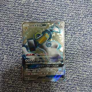 専用出品 メルメタルGX SR