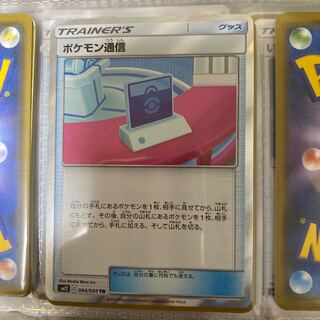 ポケモン通信　TR