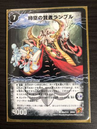 時空の賢者ランブル｜恐気の覚醒者ランブル・レクター