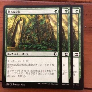 豊かな成長　×3