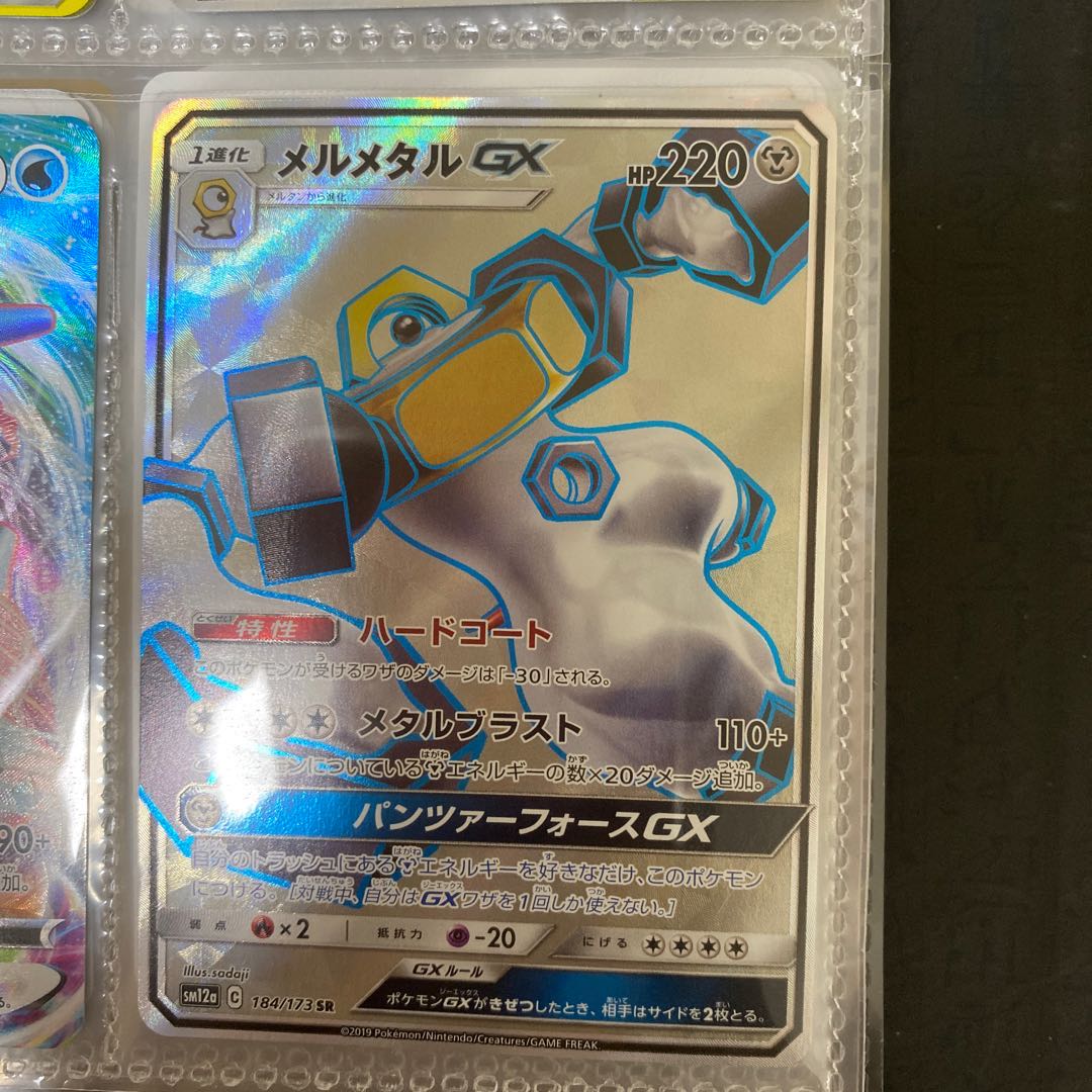 メルメタルGX SR