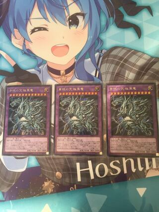 青眼の究極亜竜 【シークレットレア】