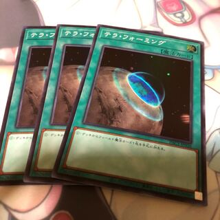 テラ・フォーミング スーパーレア