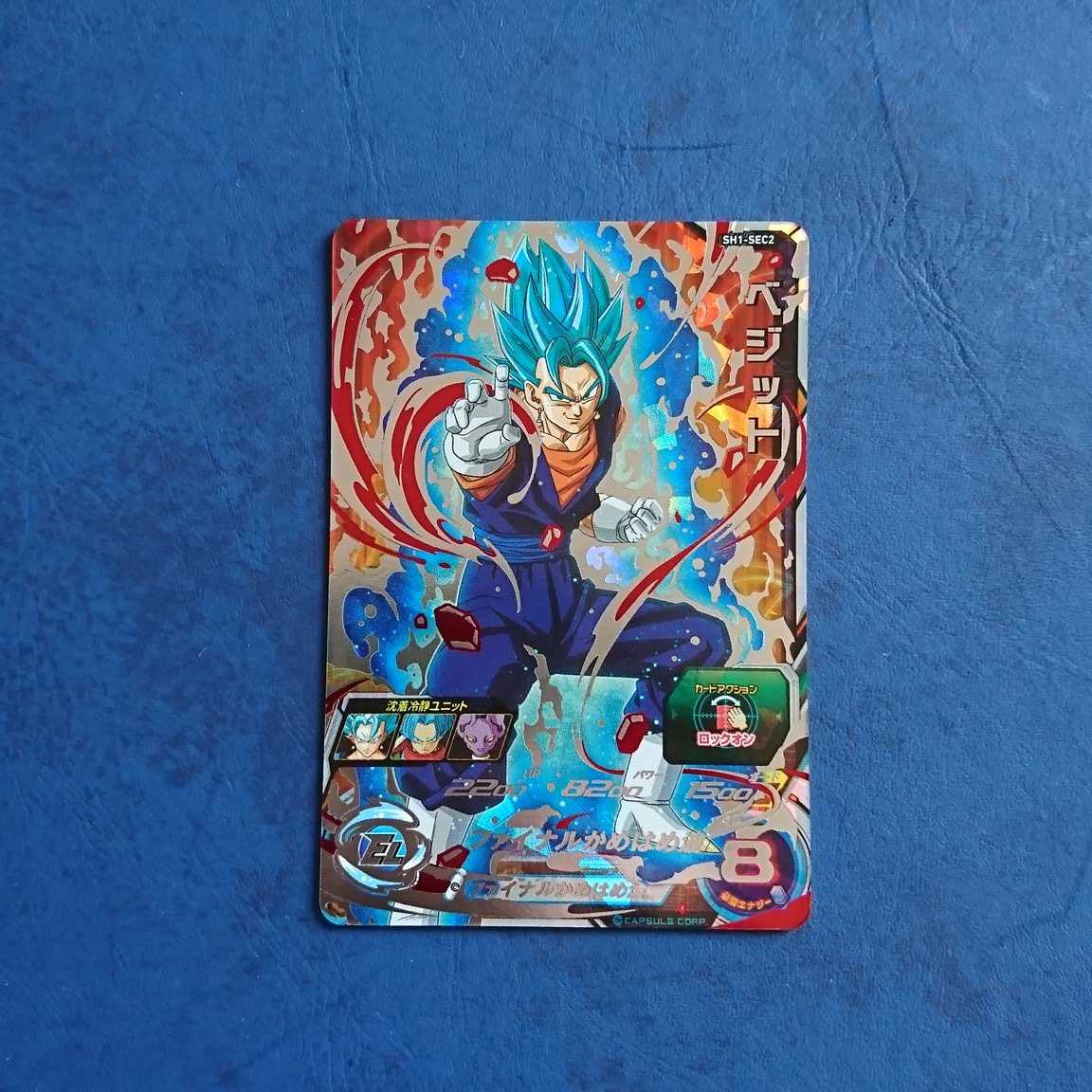 SDBH SH1弾 SEC ベジット