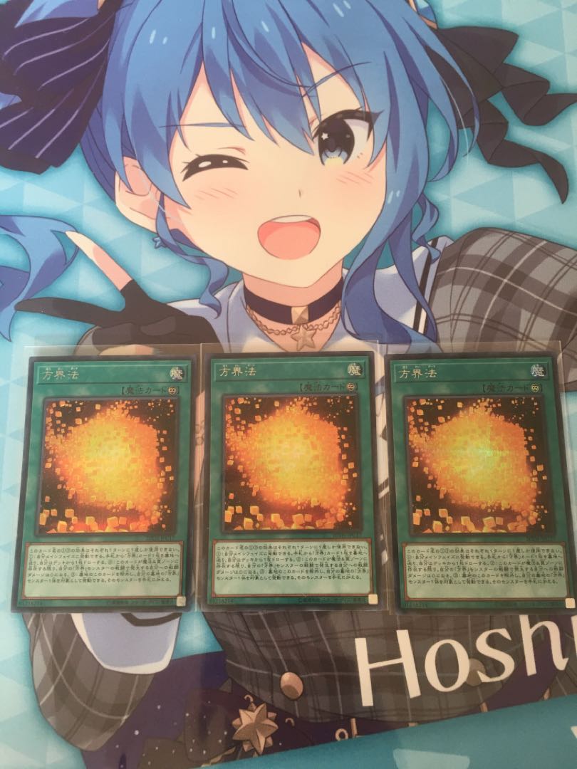 方界法  3枚セット　【シークレットレア】