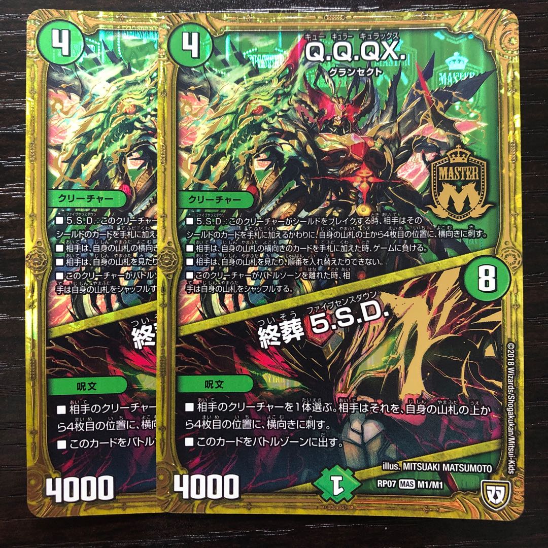 Q.Q.QX.|終葬 5.S.D. MAS