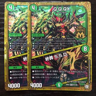 Q.Q.QX.｜終葬 5.S.D. MAS