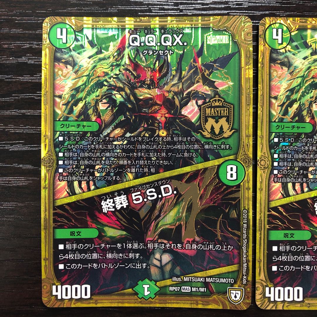 Q.Q.QX.|終葬 5.S.D. MAS