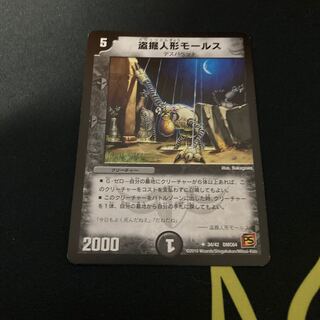 盗掘人形モールス