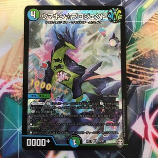 【最安値！】ウマキン☆プロジェクト