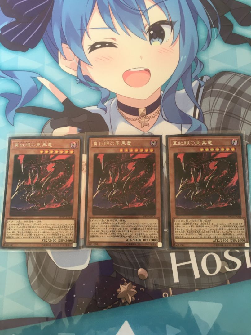 真紅眼の亜黒竜 3枚セット　【シークレットレア】