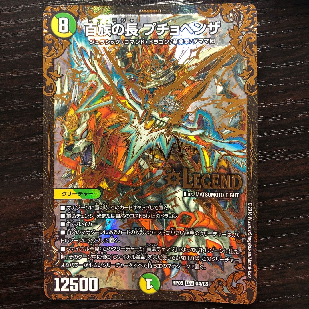 百族の長 プチョヘンザ(ウルトラゴールデンカード仕様)