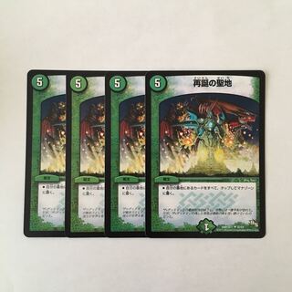 H138 再誕の聖地 4枚セット デュエマ トレトレ