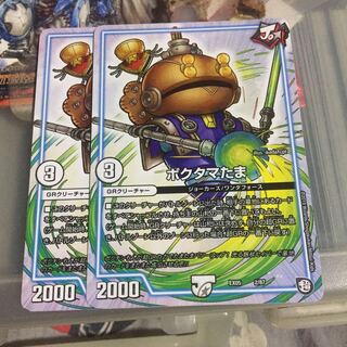 セット割引   ポクタマたま 2枚セット