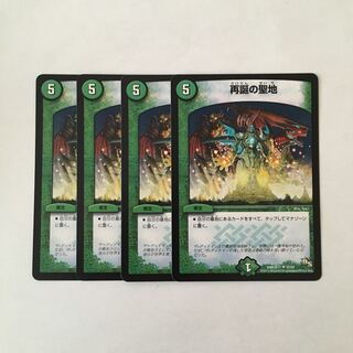 H139 Sanctuary of Rebirth, set of 4 DUEMA TREATLE