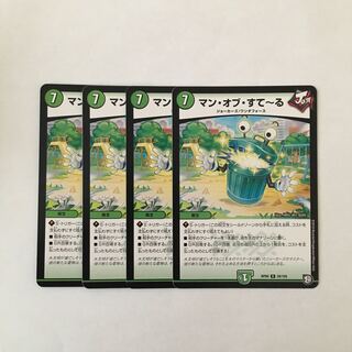 H140 マン・オブ・すて〜る 4枚セット デュエマ トレトレ