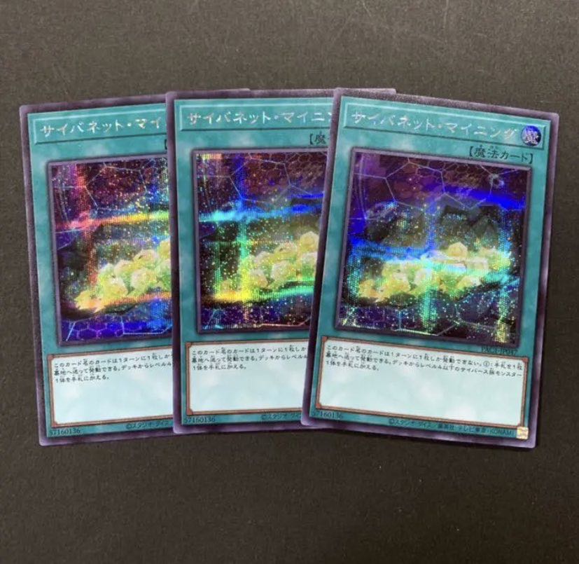 サイバネット・マイニング シークレットレア