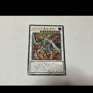 遊戯王 カラクリ大権現　無零武　レリーフ　型番あ-1892