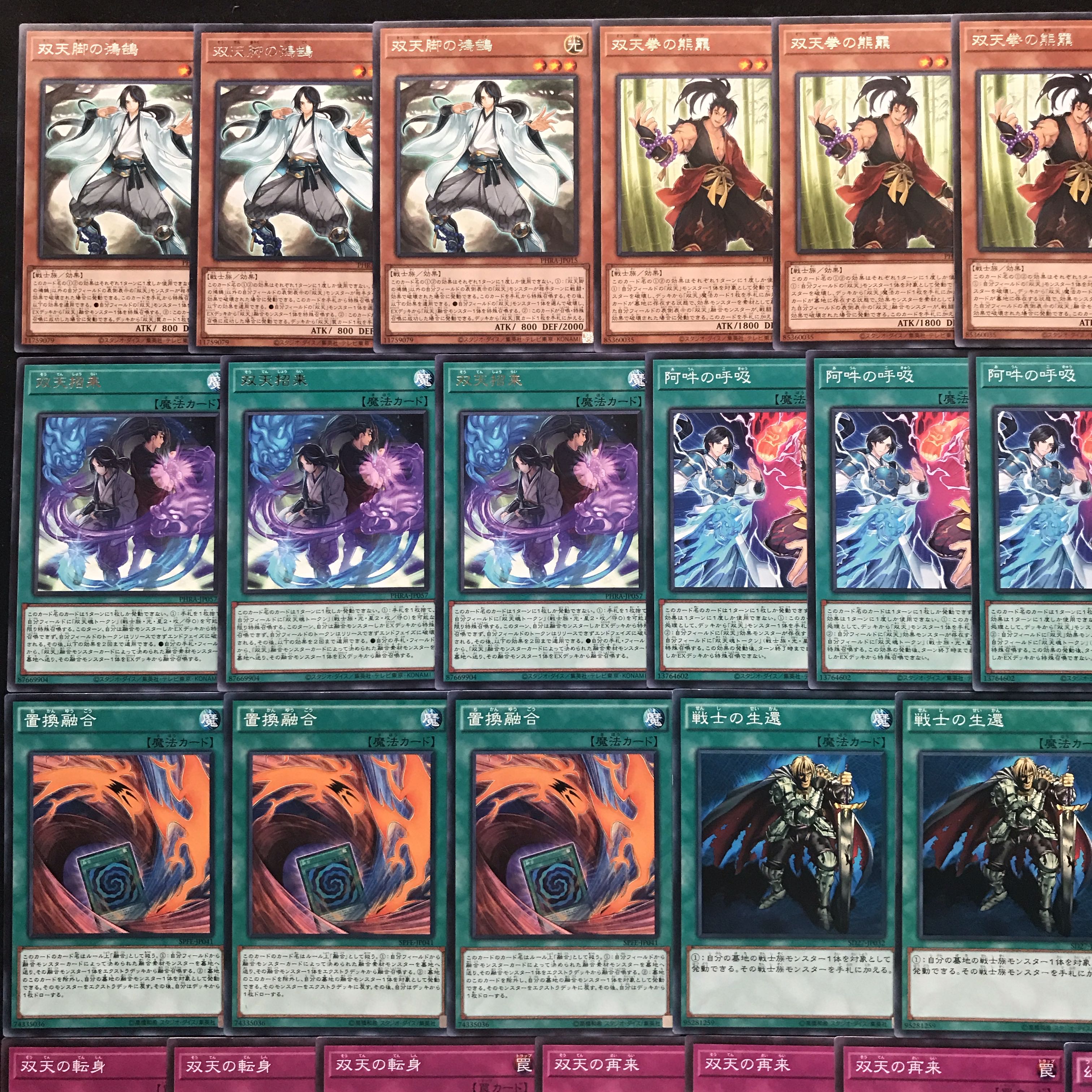 双天デッキ　遊戯王　395 構築済み　【さや】　増援　置換融合　メタバース