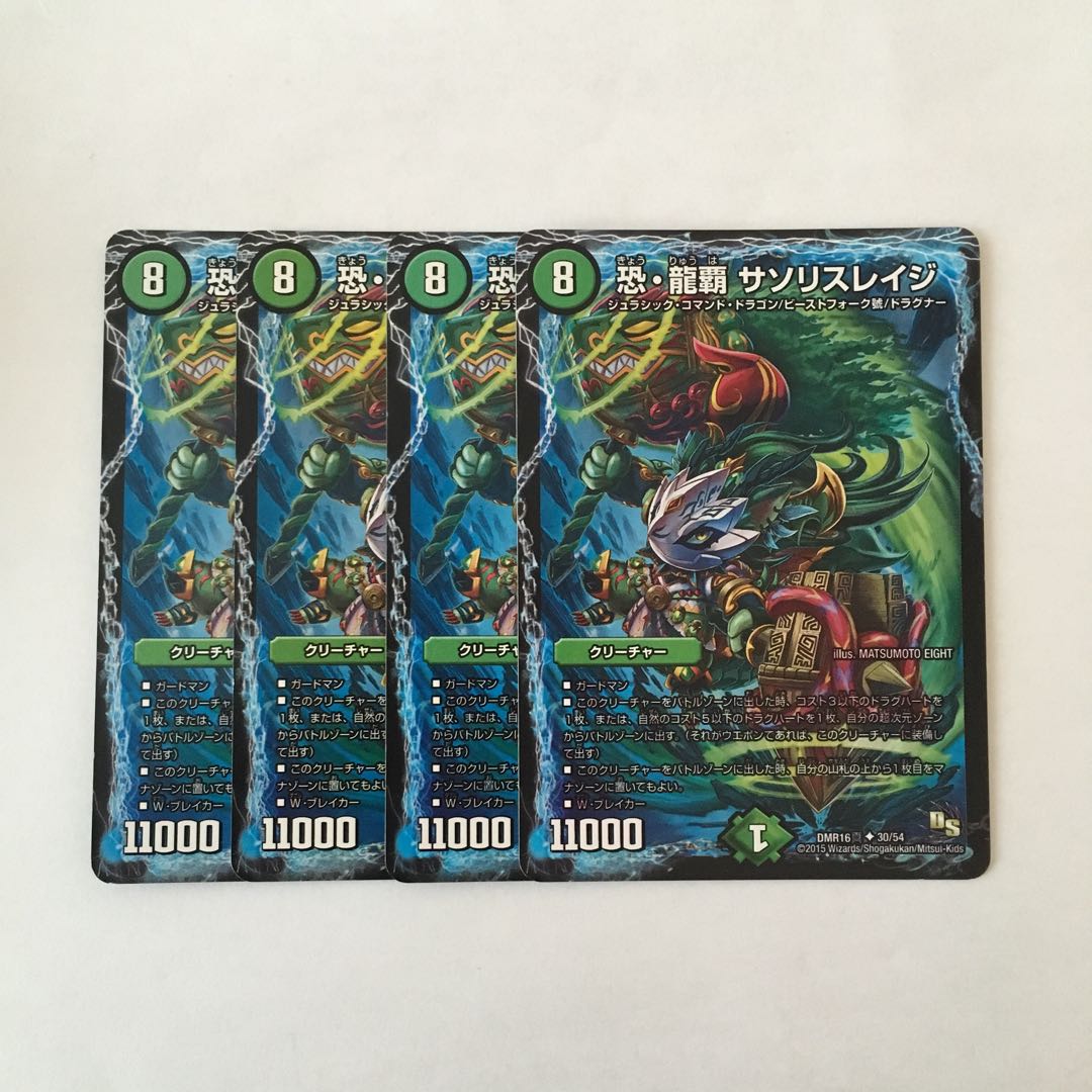 H143 Dreadful Dragon Ha Saso Squirrel Rage Set of 4 DUEMA TREATLE