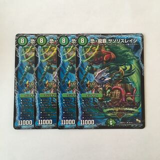 H143 Dreadful Dragon Ha Saso Squirrel Rage Set of 4 DUEMA TREATLE