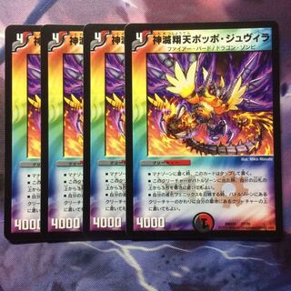デュエマ ポッポジュヴィラ