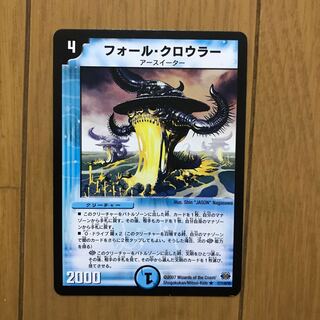 フォール・クロウラー